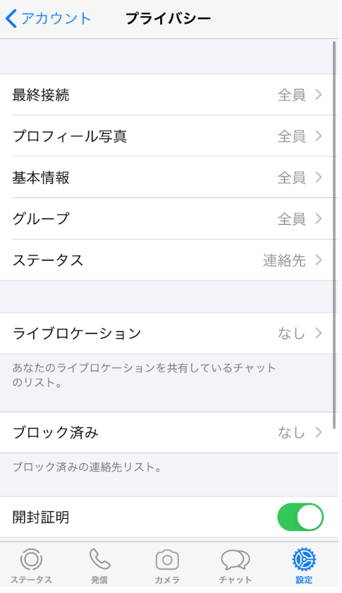 whatsappブロックの方法